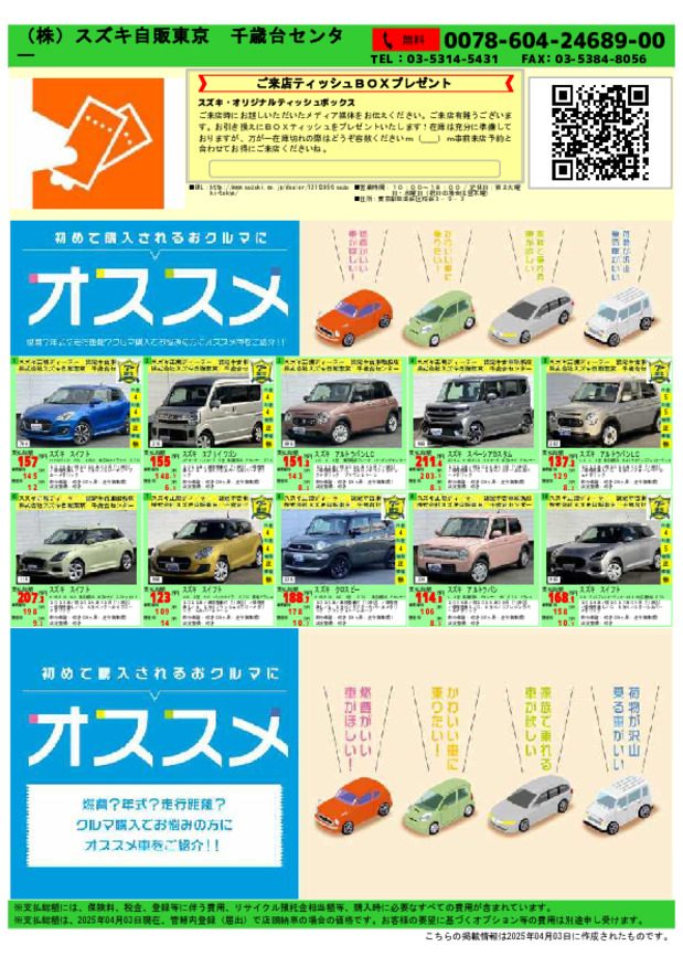 今週の中古車